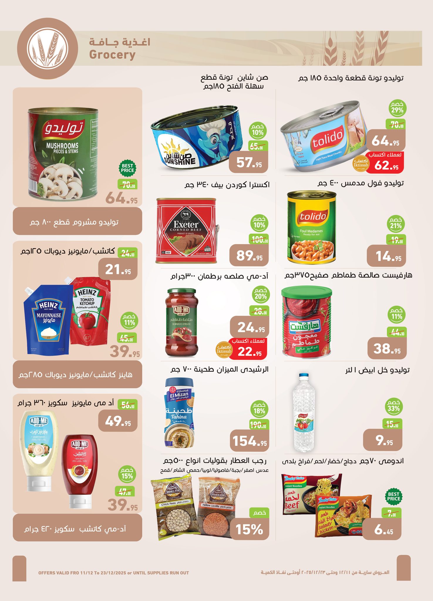 abdullah-alothaim-markets offers from 11dec to 23dec 2025 عروض أسواق عبد الله العثيم من 11 ديسمبر حتى 23 ديسمبر 2025 صفحة رقم 16